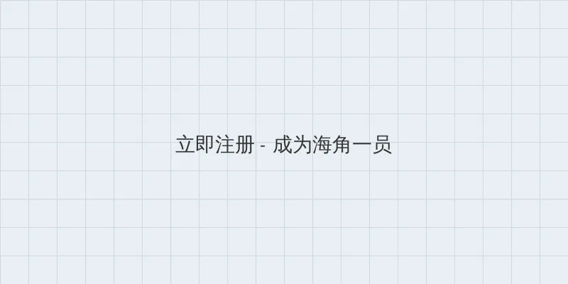 红米跑分 用户注册入口